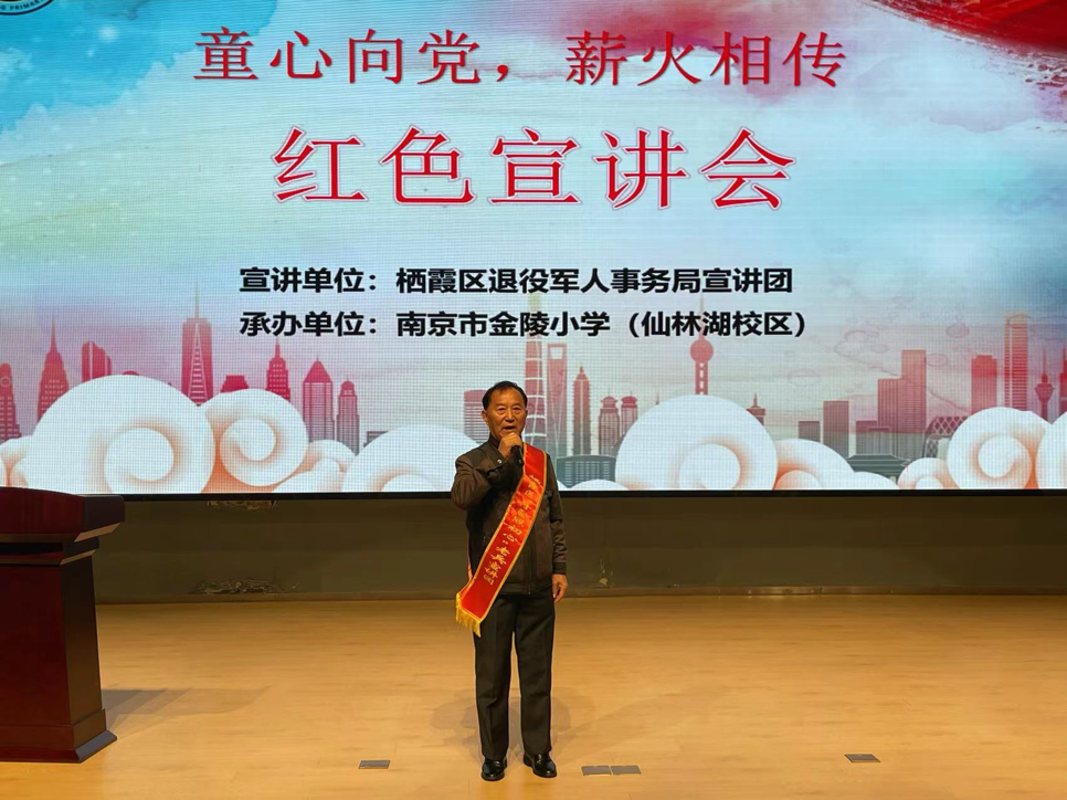 【湖畔·红领巾】“童心向党，薪火相传”——金陵小学（仙林湖校区）建队日系列活动之红色宣讲会_html_me3df5b.png