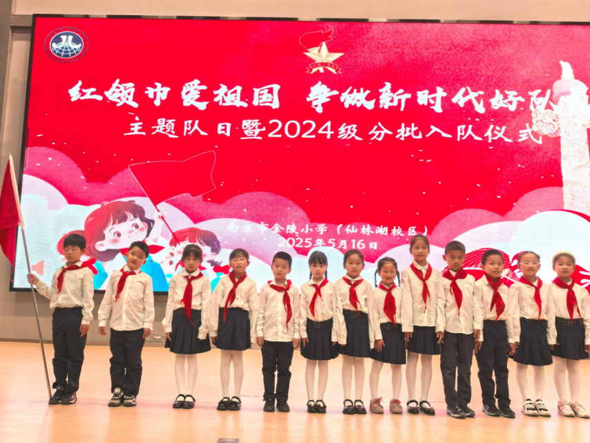【湖畔·红领巾】“红领巾爱祖国，争做新时代好队员”主题队日暨2024级分批入队仪式_html_7a8eded1.png