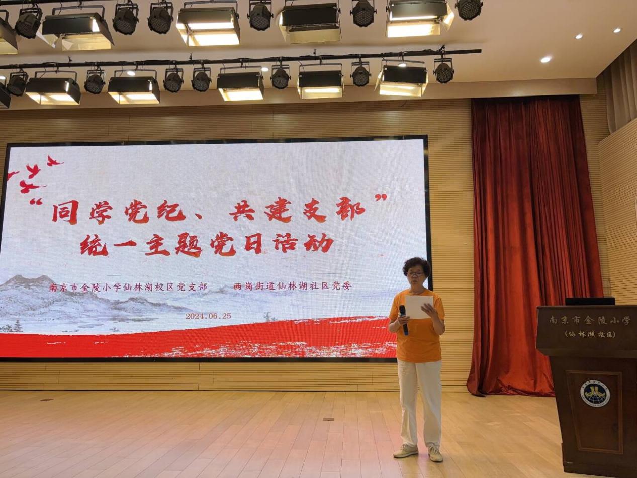 【湖畔·先锋示范】（主题党日）“同学党纪、共建支部”——金陵小学仙林湖校区党支部主题党日活动(1)_html_m6f7cc46f.jpg