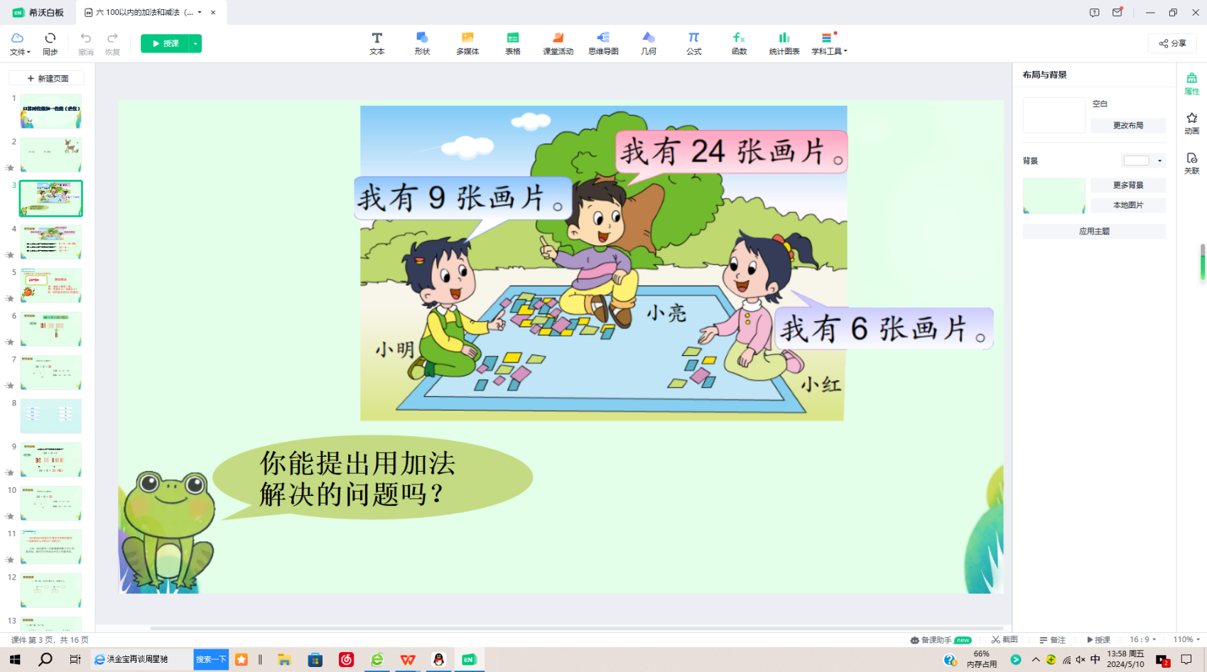 【湖畔童化课堂】 动手操作 关注数运算的一致性数学校本研修之课例研讨（213）_html_7fef3d94.png