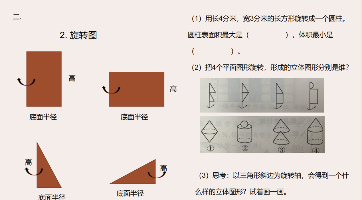 【湖畔•童化课堂】整体建构，高效复习——数学校本研修之课例研讨（161）_html_m5430509b.png