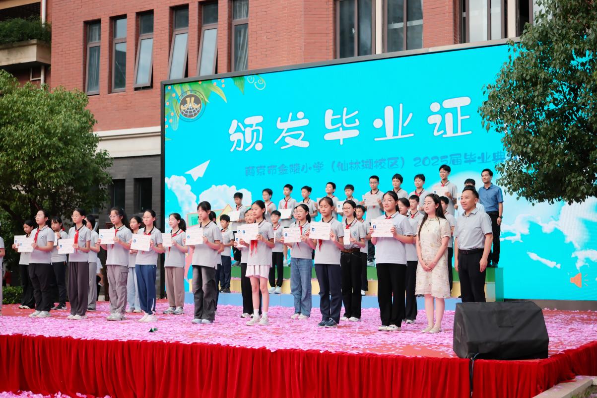 【湖畔·学生活动】永远是夏天——金陵小学（仙林湖校区）2019级毕业典礼圆满举行_html_m47f20f5a.jpg
