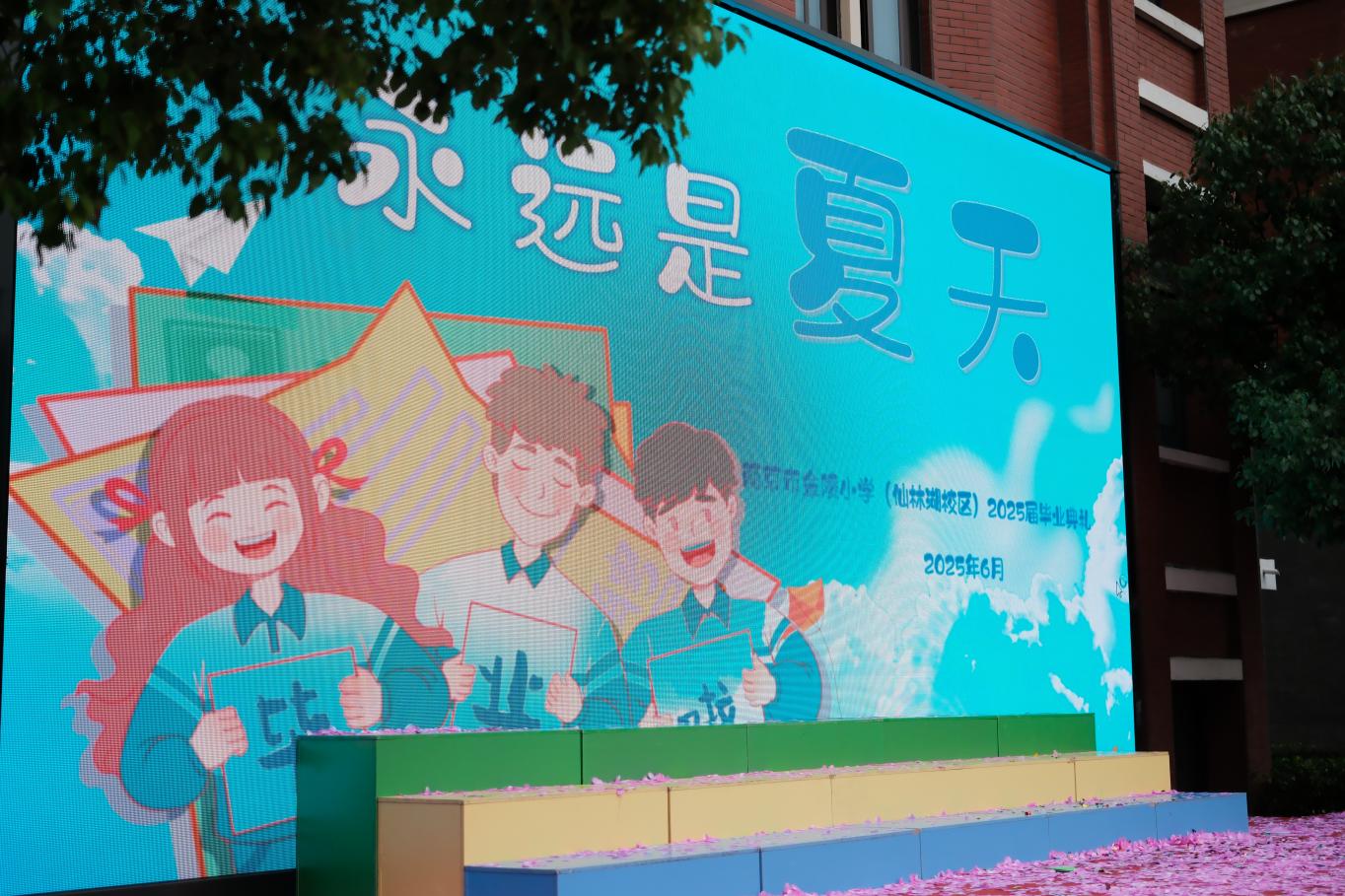 【湖畔·学生活动】永远是夏天——金陵小学（仙林湖校区）2019级毕业典礼圆满举行_html_m4c2ecc96.jpg