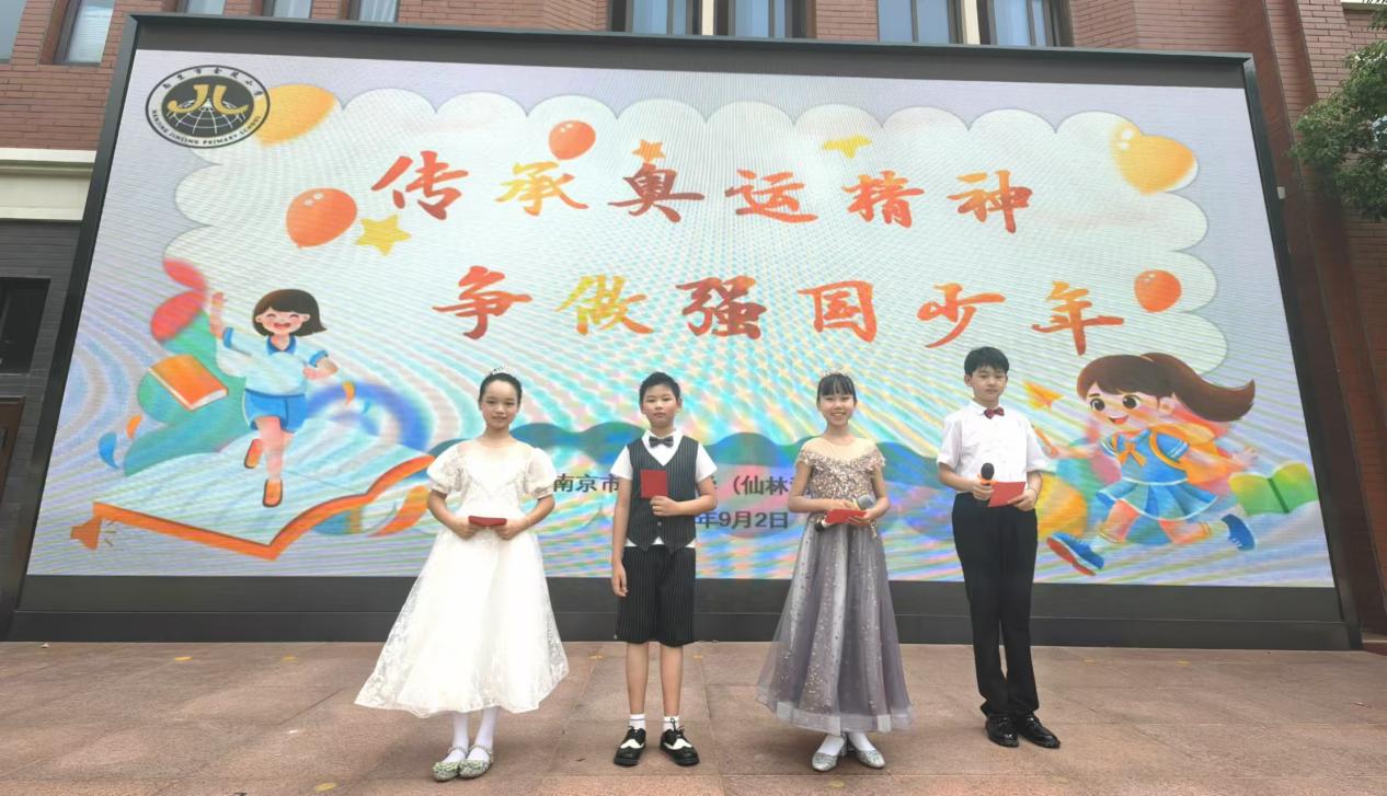 【湖畔·学生活动】传承奥运精神 争做强国少年——金陵小学（仙林湖校区）2024-2025学年秋季开学典礼暨新生入学仪式_html_m430e4353.jpg