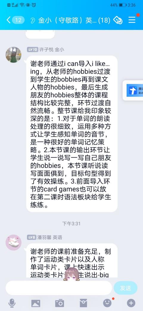 英语组内教研新闻稿 _html_m13aa7833.jpg