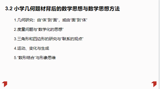 【湖畔光影】数学校本研修之阅读分享（67）_html_m4973a09e.png