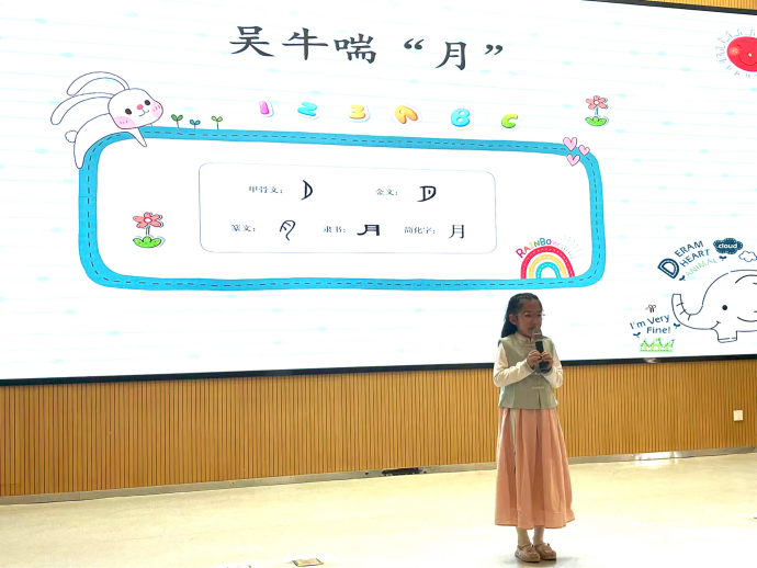 【博学广志】一音一韵一汉字 千年瑰宝传情思——汉字文化节二年级专场活动_html_m38cbc7e5.png