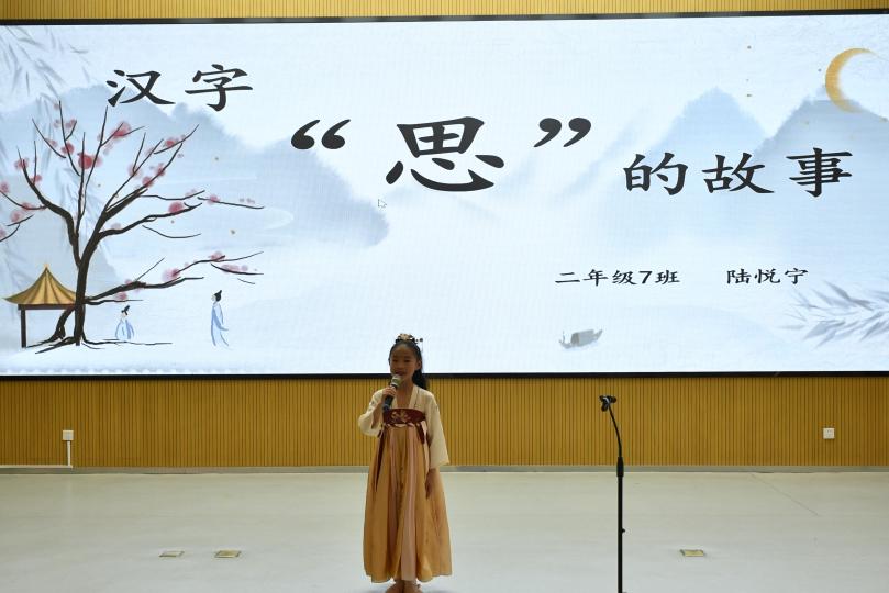 【博学广志】一音一韵一汉字 千年瑰宝传情思——汉字文化节二年级专场活动_html_4aded9c6.jpg