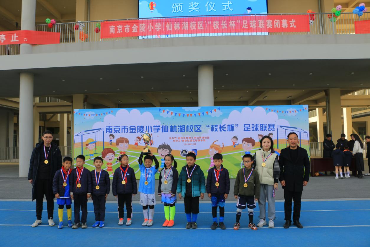 【湖畔·学生活动】热烈祝贺南京市金陵小学（仙林湖校区）“校长杯”足球联赛暨闭幕式圆满落幕_html_m20a3733b.jpg