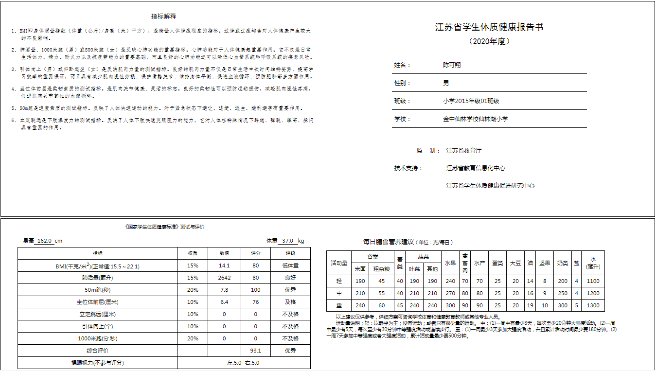 三好生体质健康公示_html_47736bb5.png