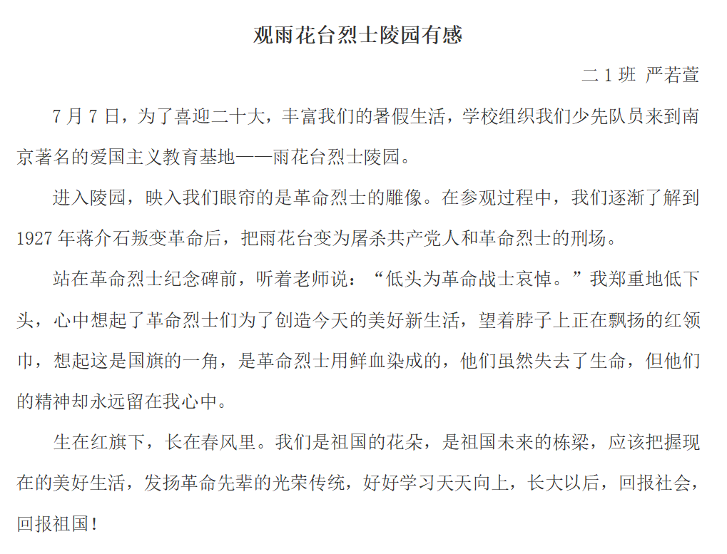 【博学广志】传承红色基因 牢记时代使命——金小广志二年级专题研学活动_html_3e1312d7.png