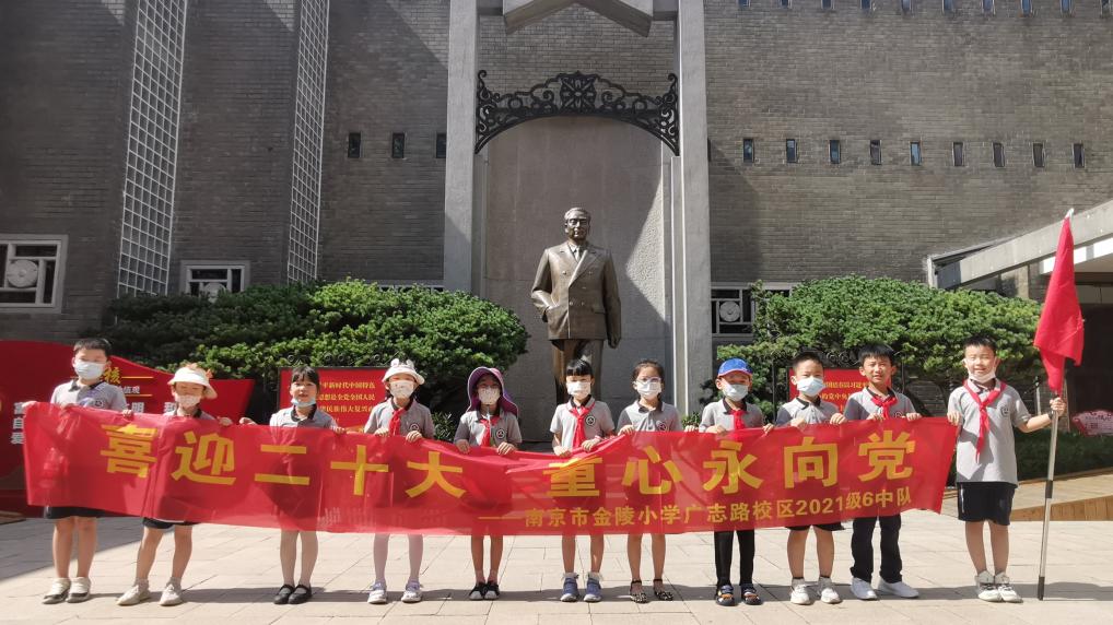 【红领巾寻访】星火燎原少年行 红色基因代代传  —金陵小学广志路校区一6中队寻访活动_html_m25f09455.jpg