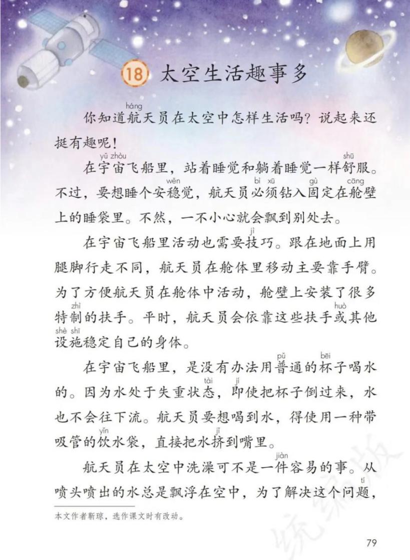 【博学广志】探索宇宙趣事  遨游多彩太空——金陵小学广志路校区语文组校本教研活动_html_6ff162a.jpg
