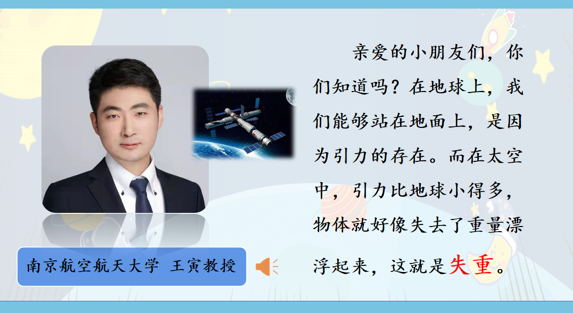 【博学广志】探索宇宙趣事  遨游多彩太空——金陵小学广志路校区语文组校本教研活动_html_m6b6f81b7.png