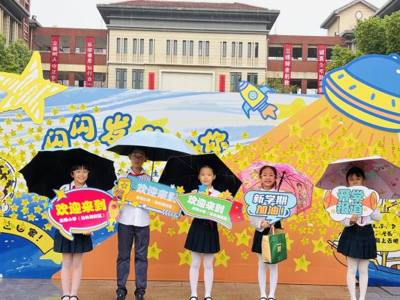 “闪闪发光的你”——金陵小学（仙林湖校区）2025-2026学年第一学期开学典礼暨新生入学仪式_html_2535ec90.jpg