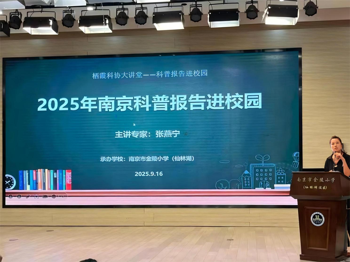 遇见自然：探索更广阔的世界——小译林《遇见自然》系列科普图书首发式暨栖霞区科普报告进校园活动_html_m7a3fff3b.jpg