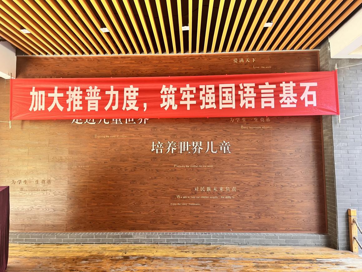 【湖畔·学生活动】加大推普力度，筑牢强国语言基石——金陵小学（仙林湖校区）第27届推普周活动_html_m19b0f03d.jpg