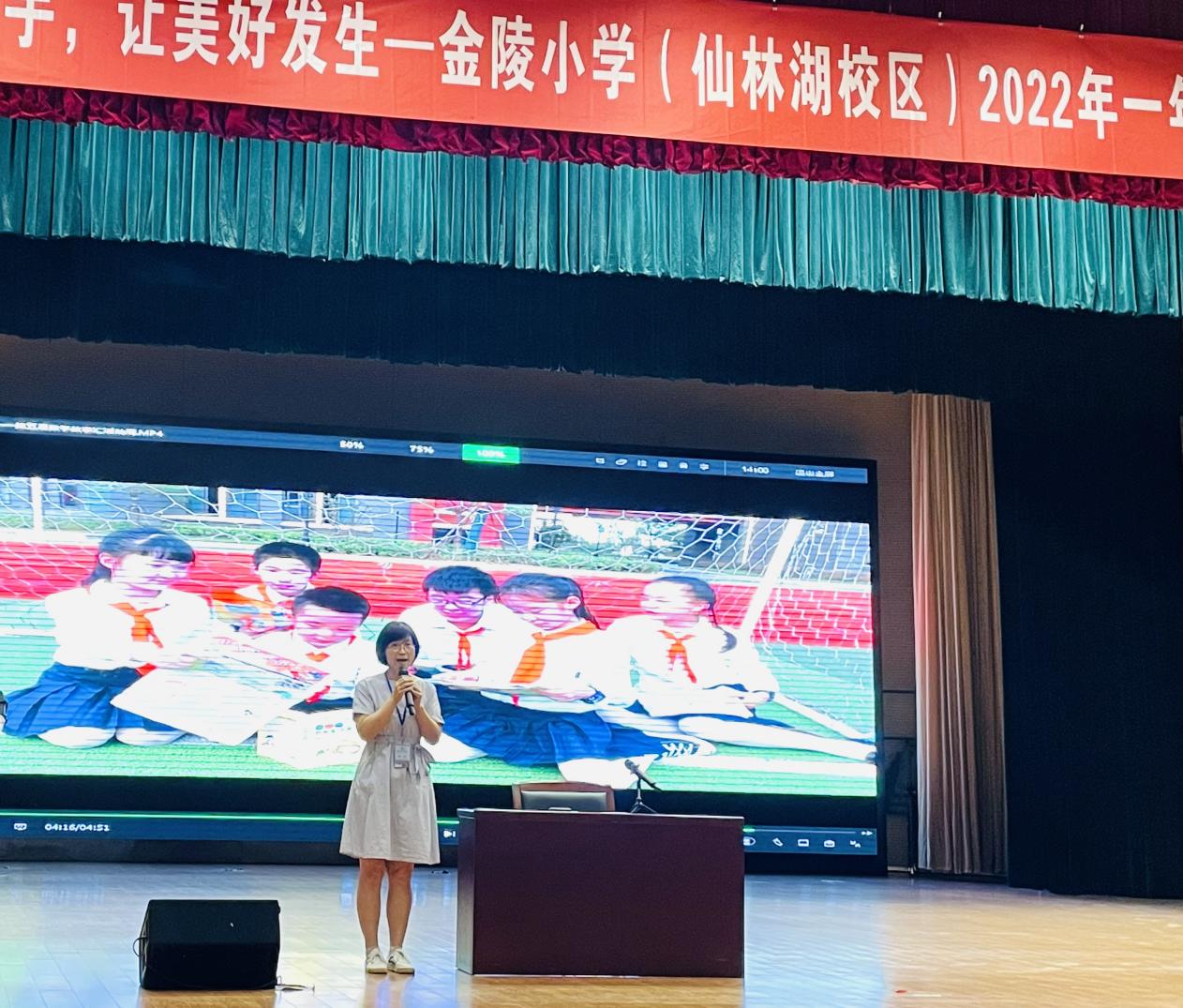 【湖畔光影】从此携手，让美好发生——金陵小学（仙林湖校区）一年级新生家长会_html_m76a82cde.jpg