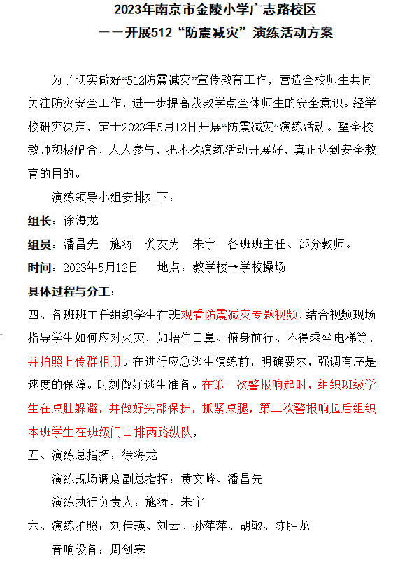 【博学广志】应急有方 遇险不慌——金陵小学广志路校区开展512防灾减灾应急疏散演练活动_html_30531da9.png