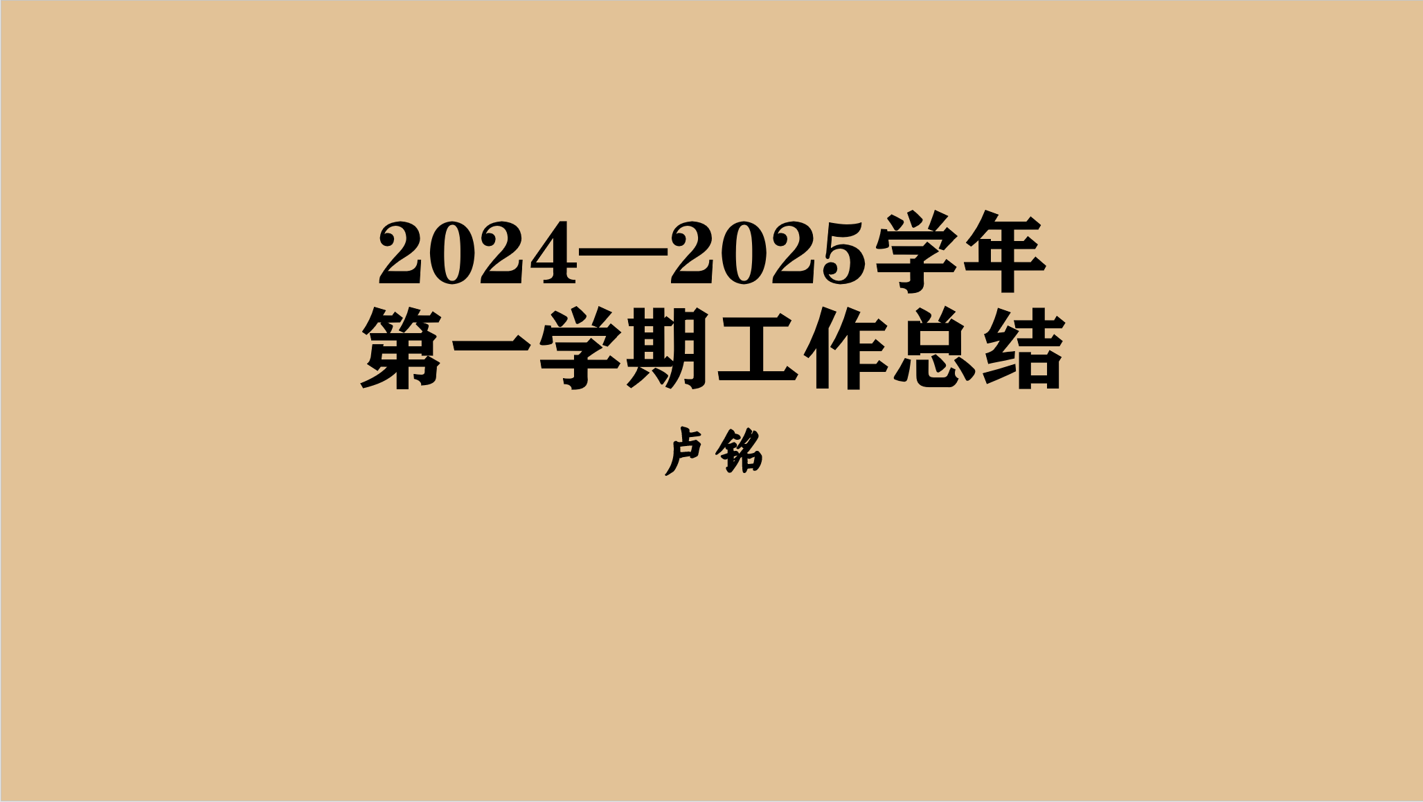 青年教师会议新闻稿_html_17105bf2.png