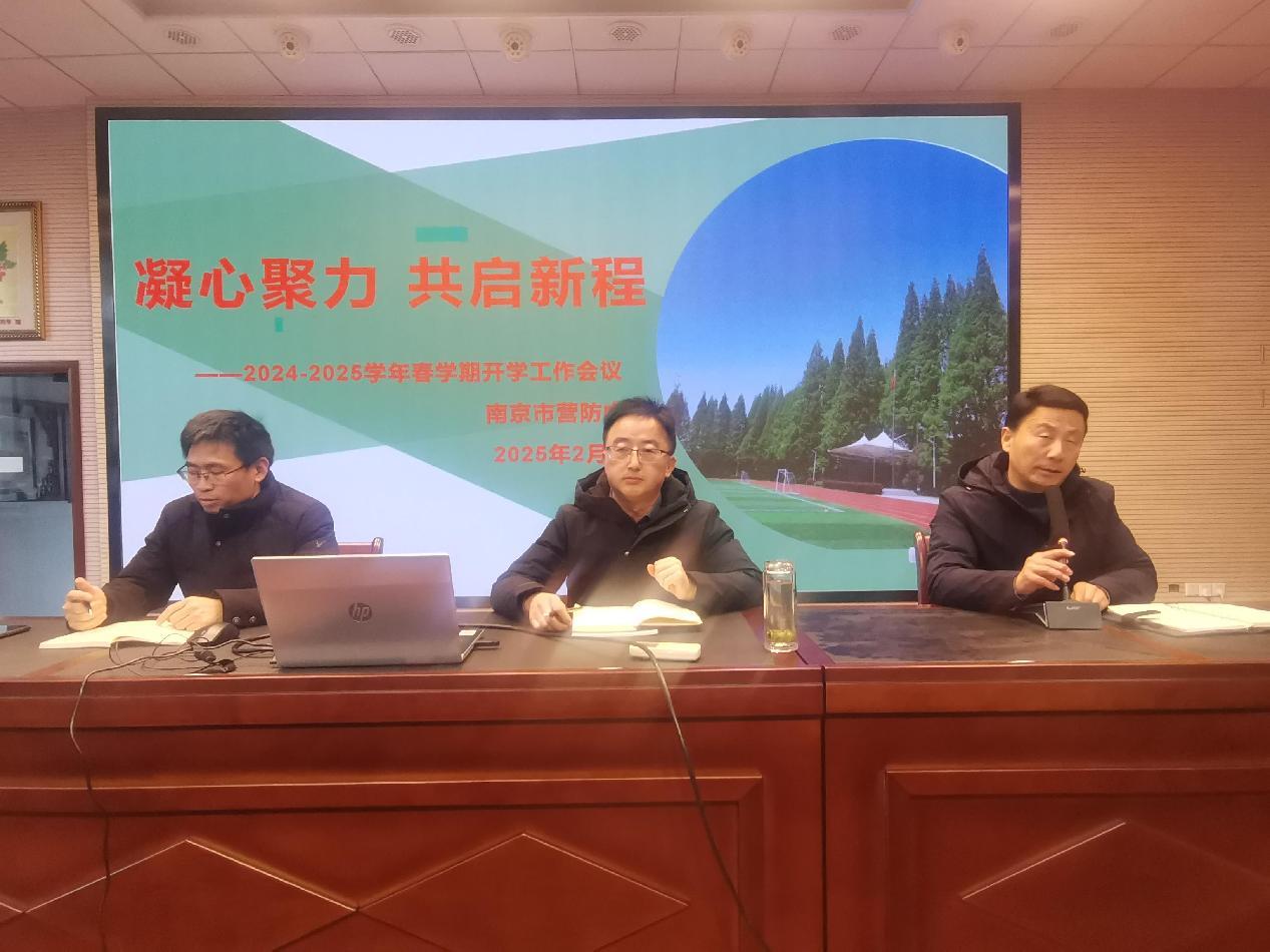 凝心聚力 共启新程————2024-2025学年春学期开学工作会议_html_27b1f8ff.jpg