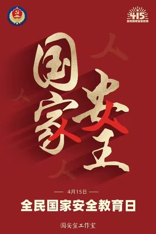 【尊荣营中】维护国家安全、人人有责  ——南京市营防中学开展第九个全民国家安全教育日主题晨会