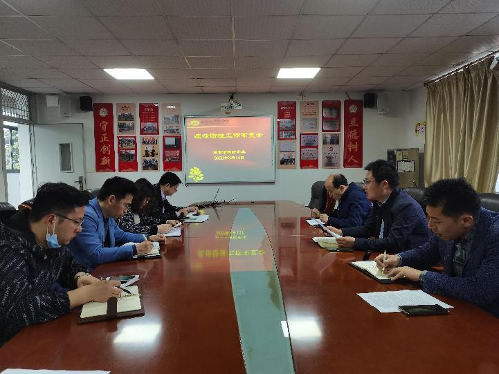 加强疫情防控 守好校园防线营防中学召开疫情防控工作布置会(1)_html_3867a3de.jpg