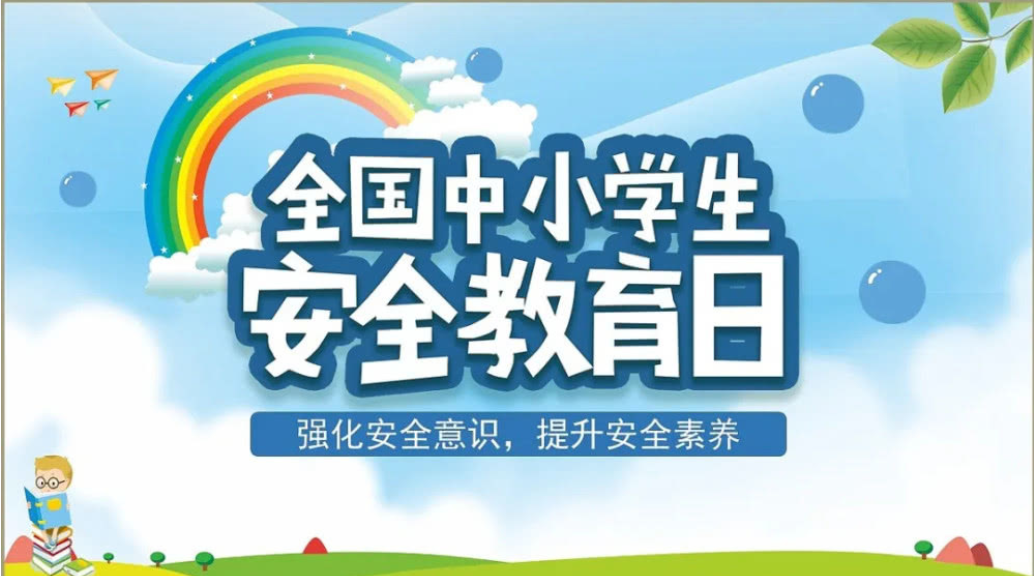 【尊荣营中】共防共治学生欺凌 共建共享和谐校园  ——南京市营防中学开展“第27个全国中小学安全教育日” 主题安全教育
