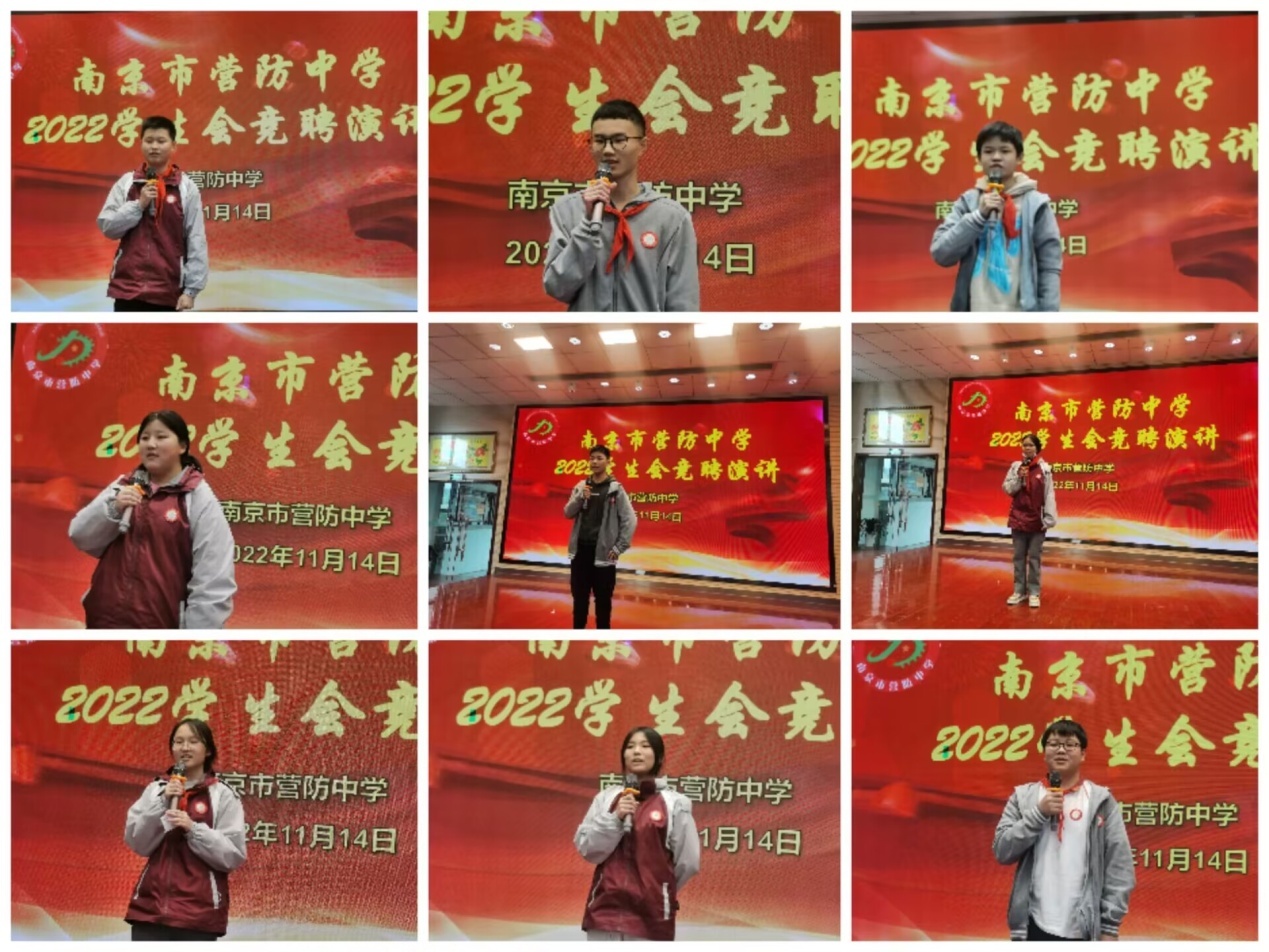 提升自我 为校服务  ——南京市营防中学开展学生会团委换届改选工作