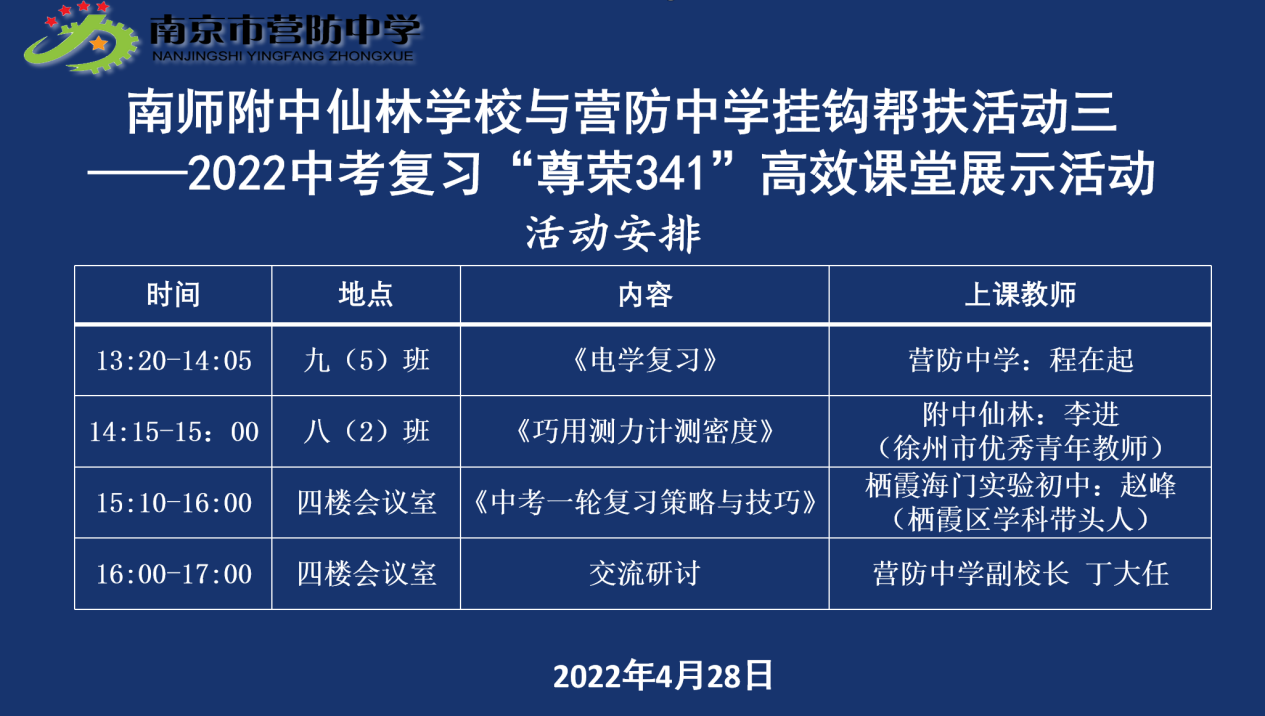 【尊荣营中】南京市营防中学：挂钩帮扶促发展，携手教研共成长
