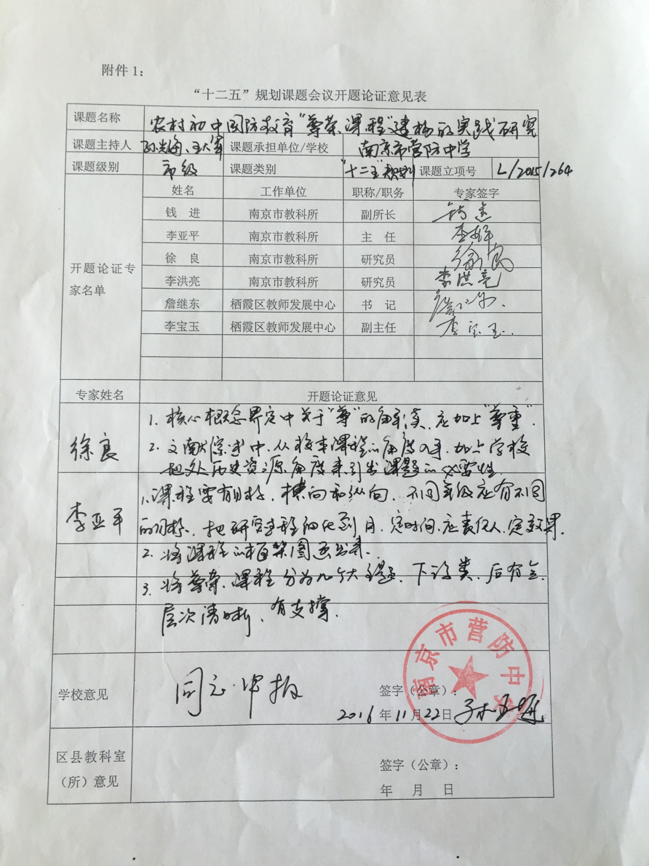 2022.4.24营防中学市“十三五”规划课题成功结题_html_m465e83ed.jpg