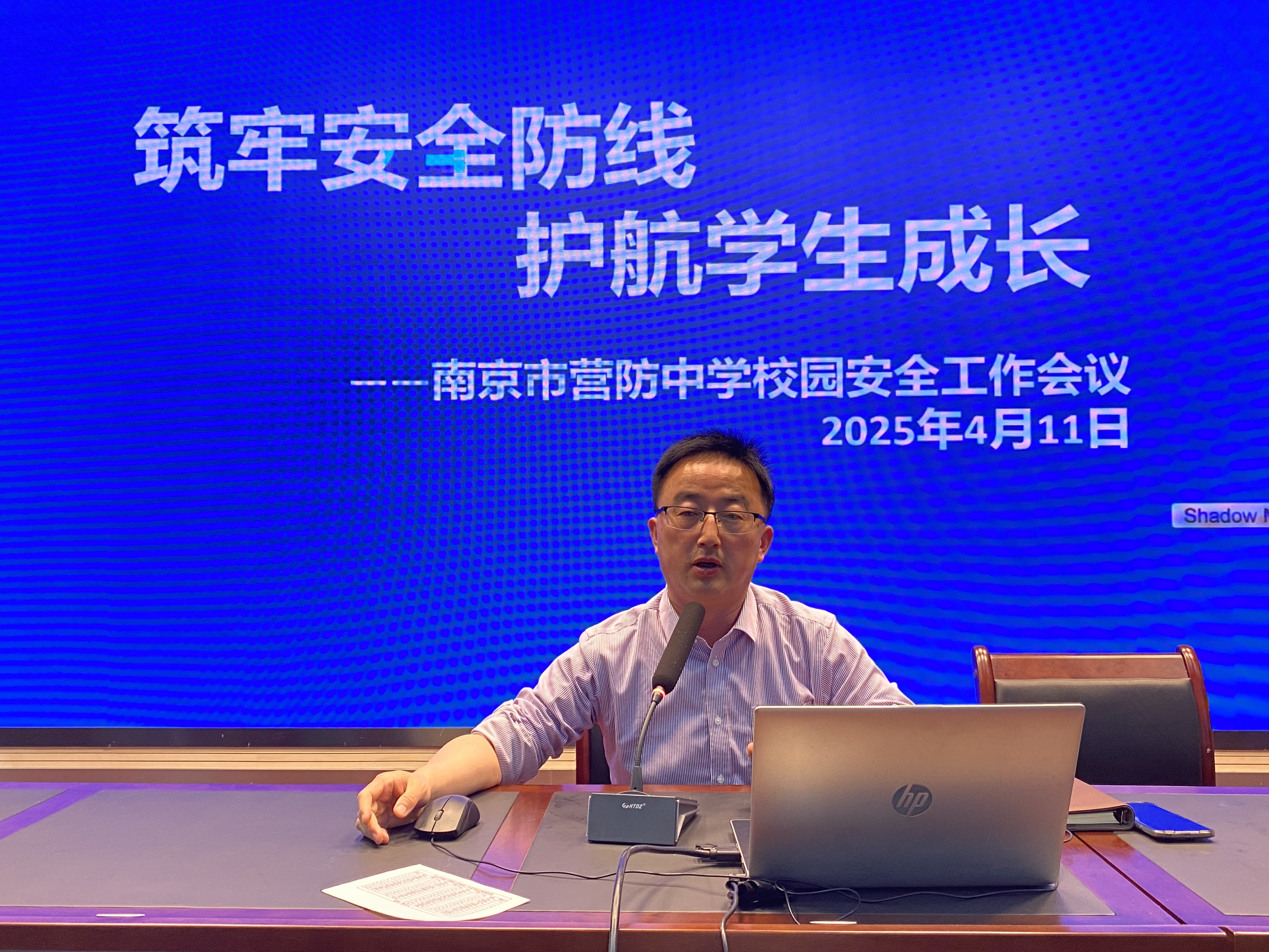 【尊荣营中】筑牢安全防线 护航学生成长  ——南京市营防中学校园安全专题工作会议