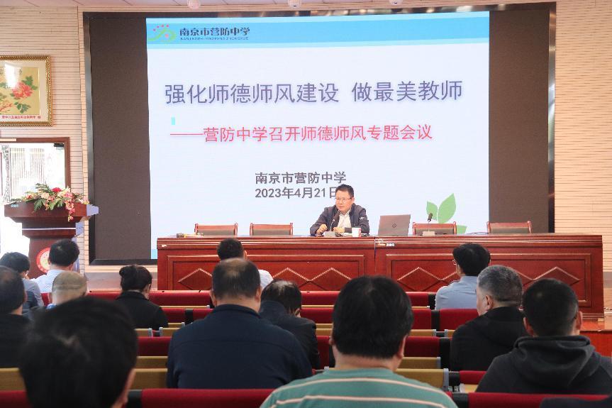 【尊荣营中】强化师德师风建设 做最美教师  ——营防中学召开师德师风专题会议