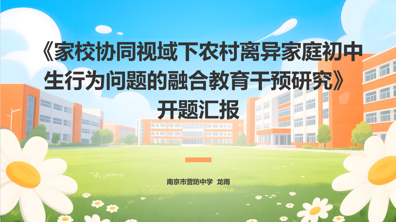 校级结题新闻报道_html_3af99491.png