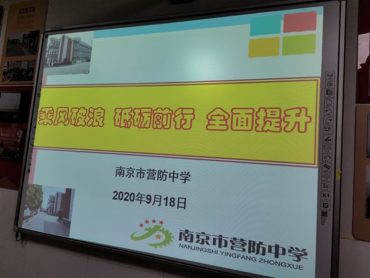 【尊荣营中】乘风破浪 砥砺前行 全面提升——营防中学召开九年级教师会