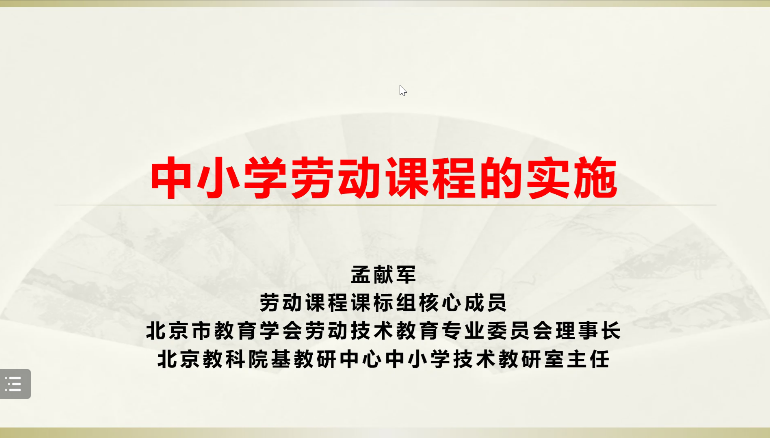 2022新时代中小学劳动教育导师研修班_html_5f2b2eb5.png