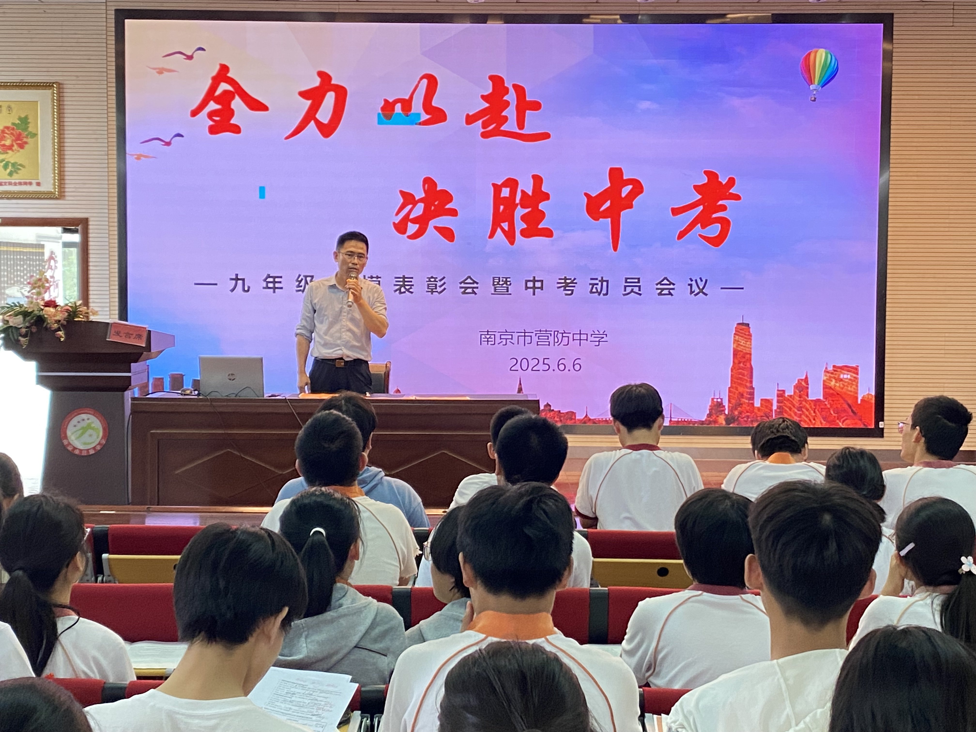 【尊荣营中】全力以赴，决胜中考——南京市营防中学九年级二模表彰会暨中考动员会圆满举行