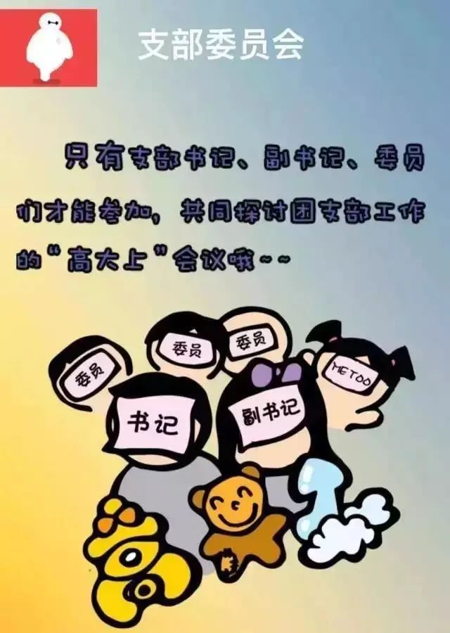 2.20【营中小青团】青春正启航，扣好人生第一粒扣子——南京市营防中学召开2月支部委员会_html_mb53a72b.jpg