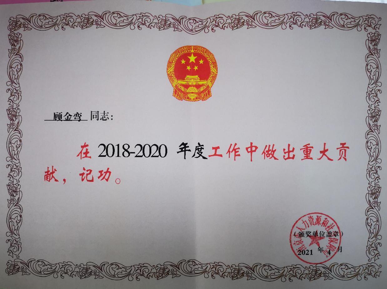 顾金弯老师教育故事分享—新闻报道_html_6573a707.jpg
