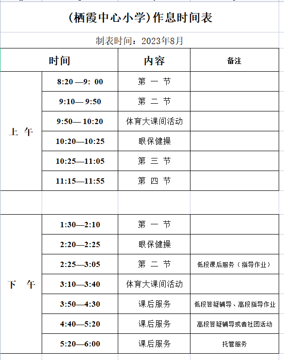作息时间表.png