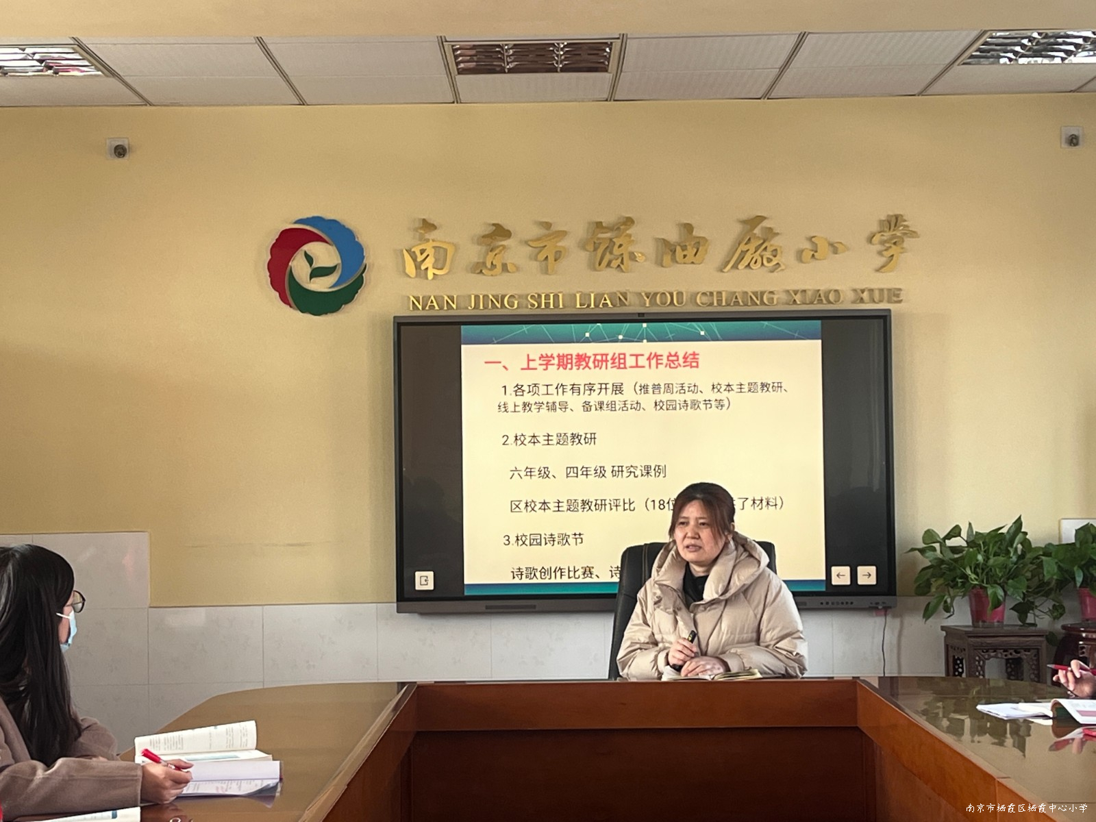 230204炼油厂小学语文组教研活动（一）照片1.jpg