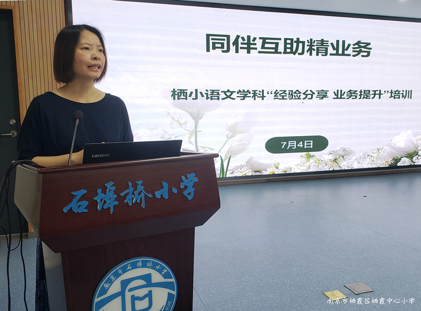 220704栖小教育集团开展语文暑期校本培训(三)2.jpg