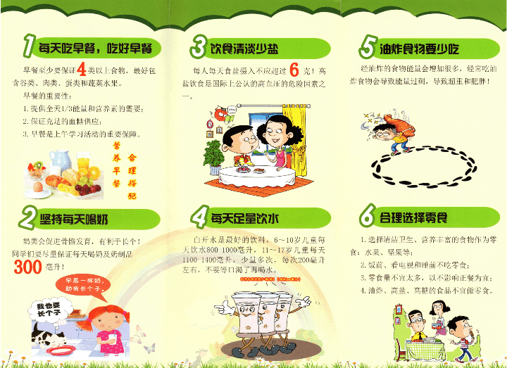 食品安全.png