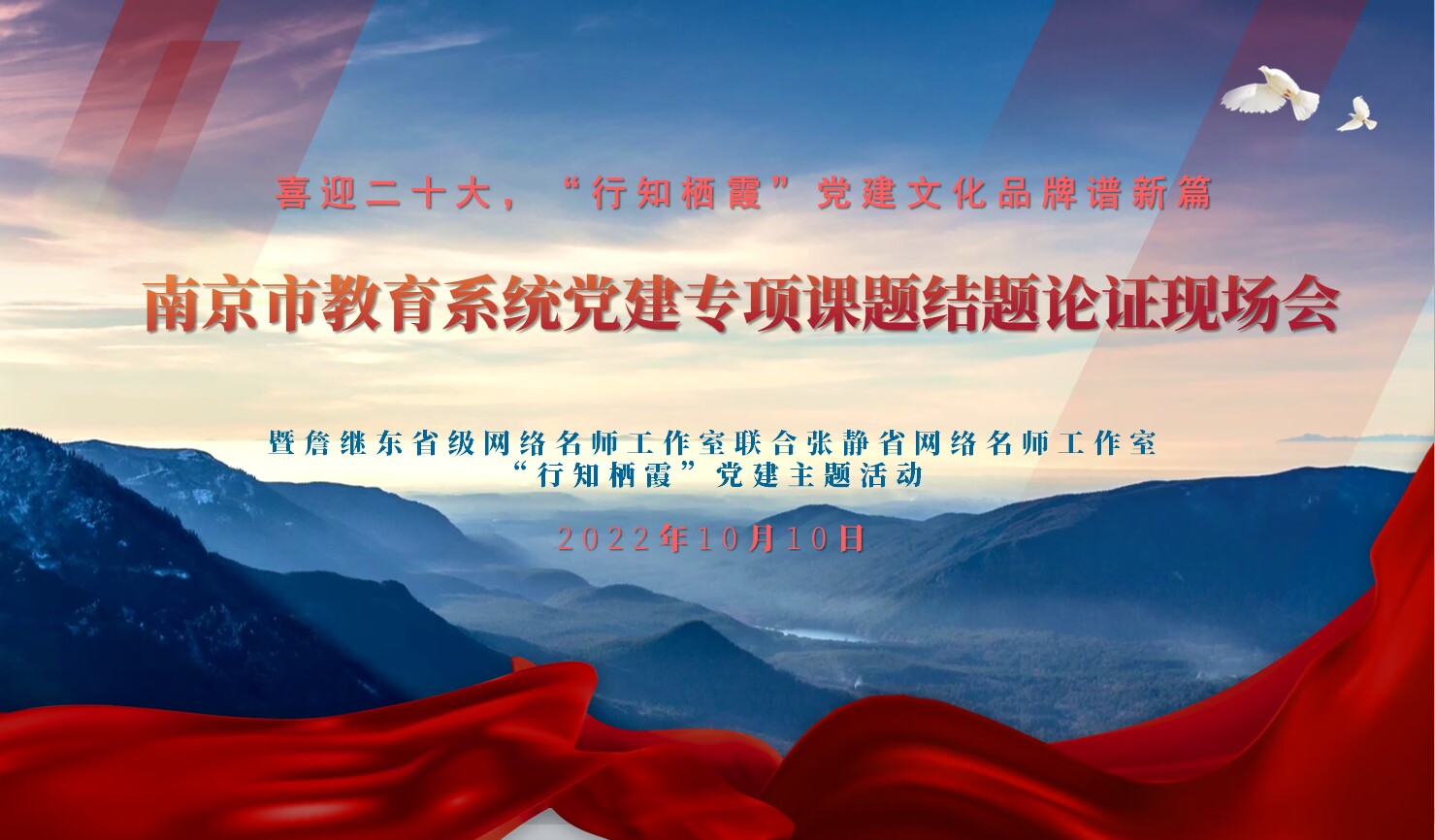 【悦群燕小】喜迎二十大，“行知栖霞”党建文化品牌谱新篇