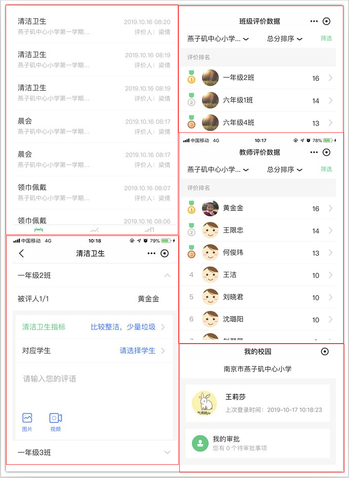 南京市燕子矶中心小学智慧校园建设与应用成果分享_html_24e96694.png