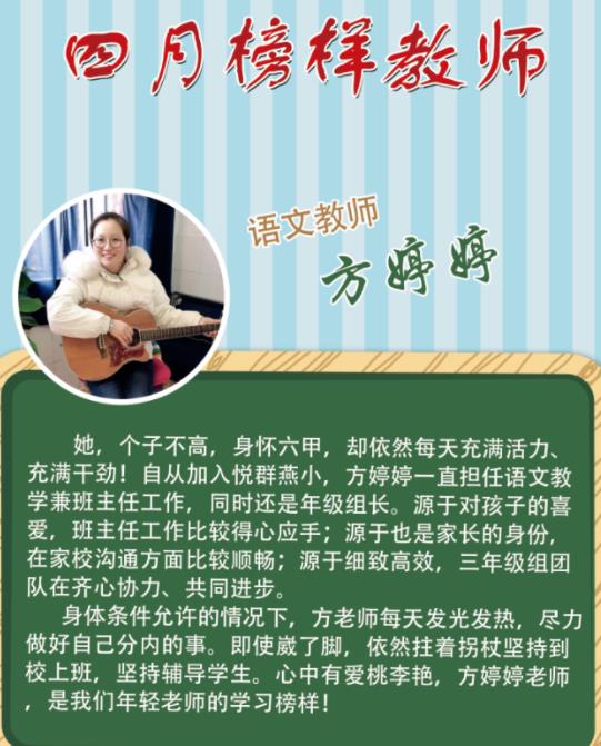 【悦群燕小】燕子矶中心小学第一党支部最美悦群教师——方婷婷