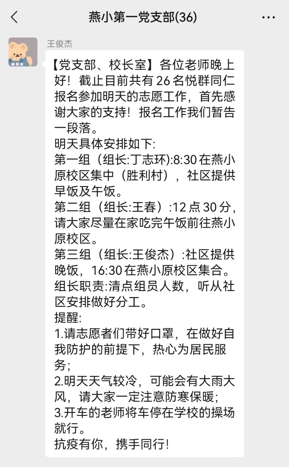 【燕小党建】抗疫有我，携手同行  ——燕子矶中心小学第一党支部参加核酸检测志愿者服务