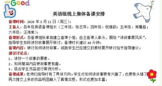 【悦群燕小】讲故事展风采 齐研讨凝智慧 ——燕小英语组线上集体备课活动（二）