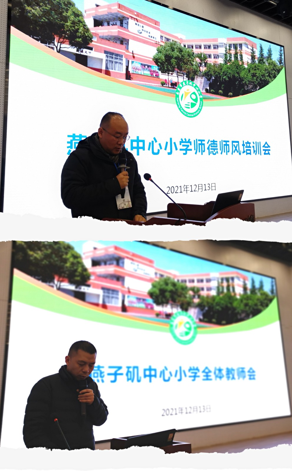 【悦群燕小】凝心聚力携手进 脚踏实地勇前行  ——燕子矶中心小学召开全体教师会暨师德师风警示会