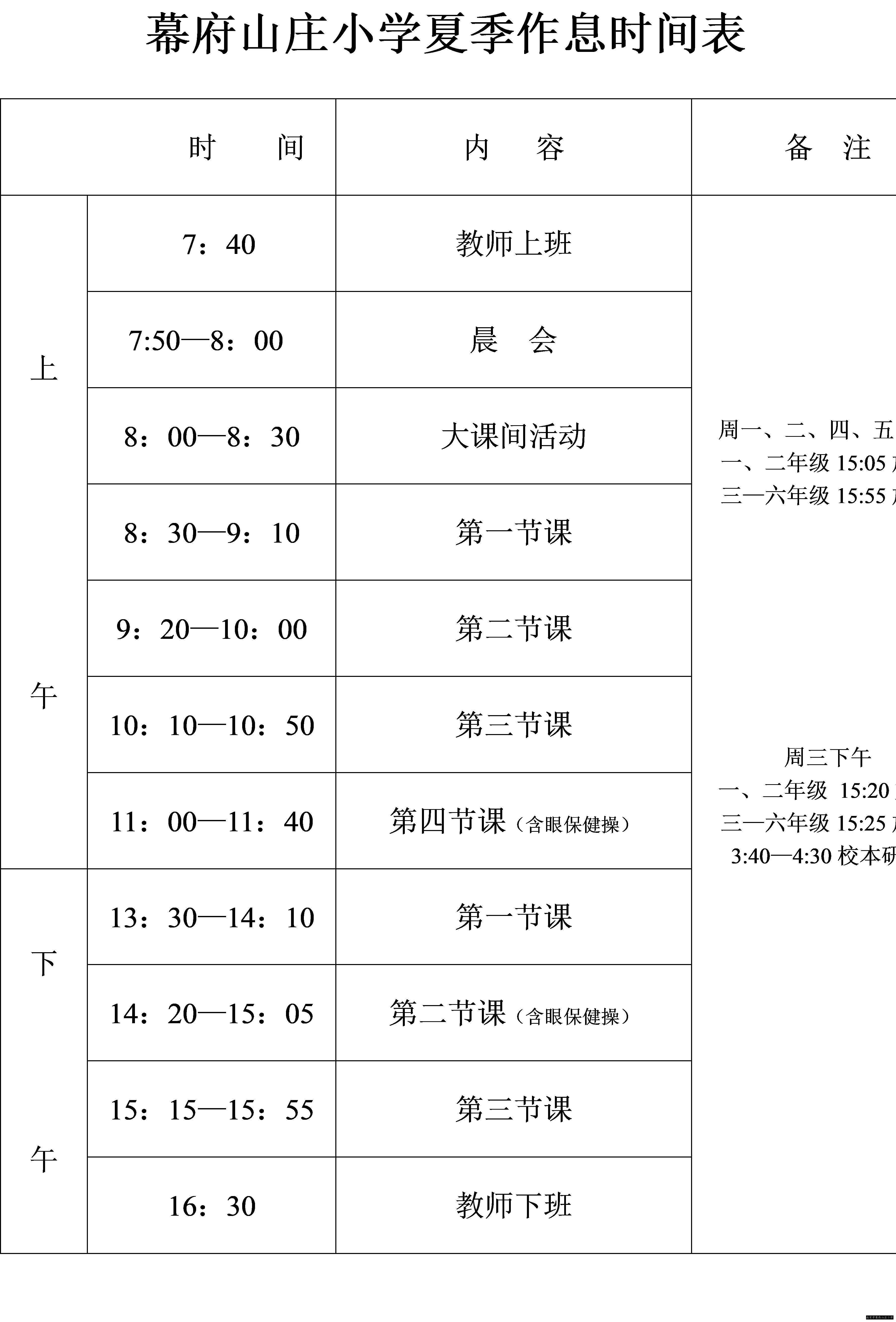 夏季作息.png